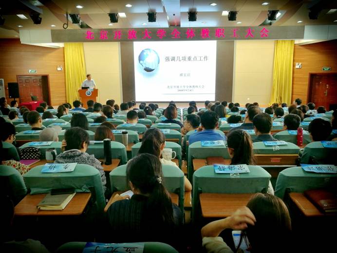 說明: E:\官網新聞\校內主網站\2018.9.4全體教職工大會\微信圖片_20180907151513.jpg